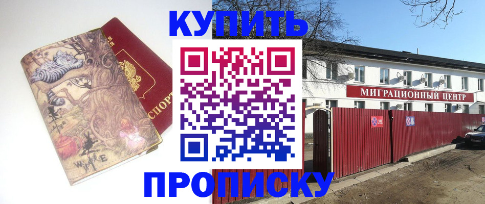 прописка от собственника в Кодинске